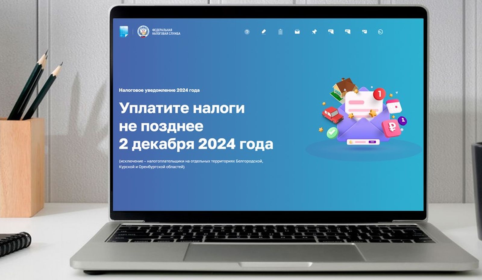 Меньше месяца остается на оплату налоговых уведомлений за 2023 год.