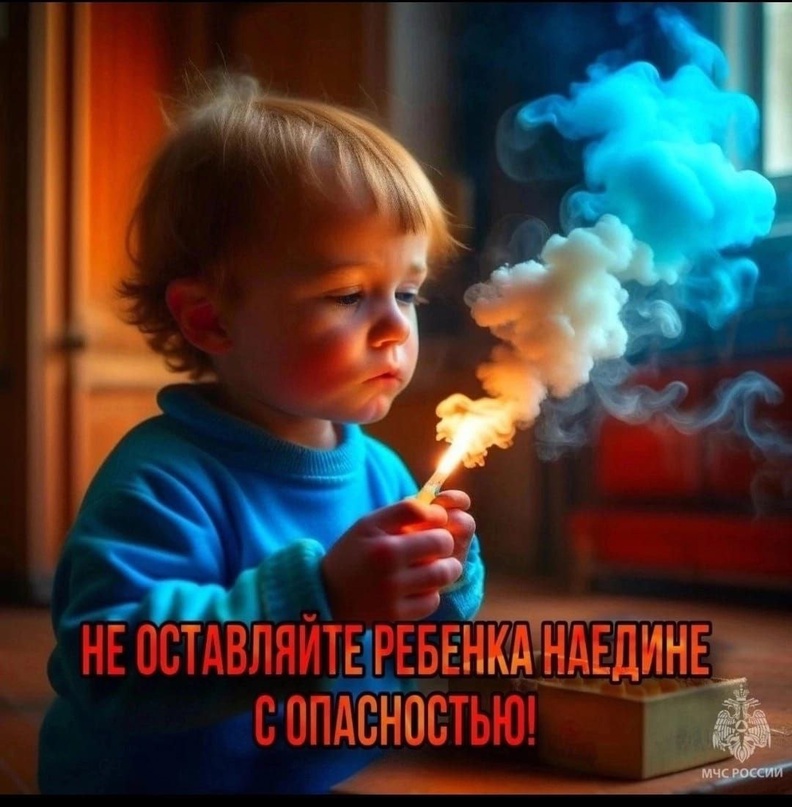 Не оставляйте детей без присмотра!.